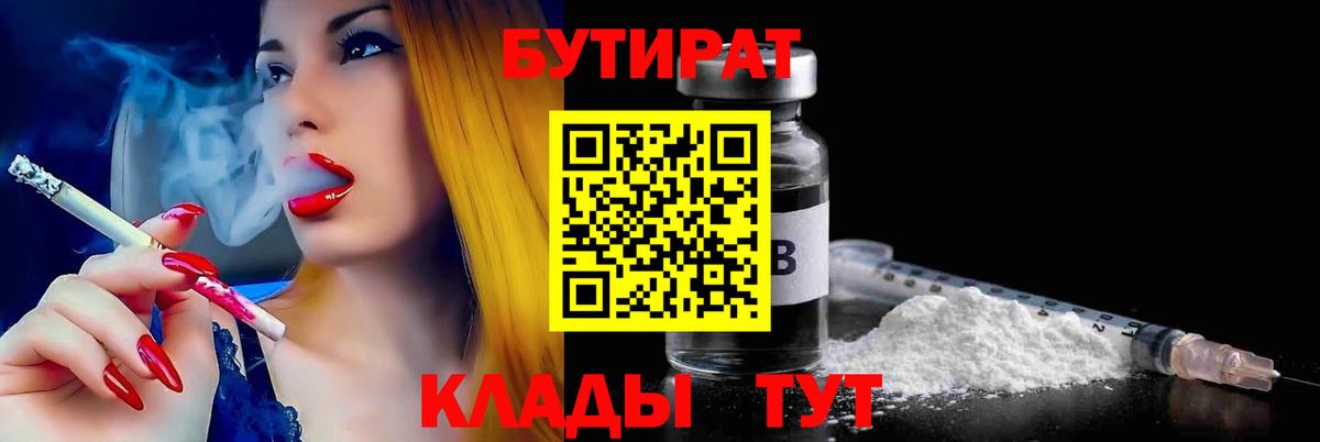 Нефтеюганск  БУТИРАТ буратино  Бутират  Вход с VPN 