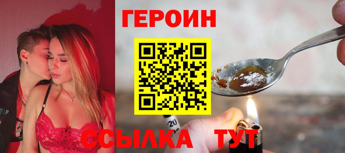 Нефтеюганск  ГЕРОИН Heroin  Героин  Вход с VPN 